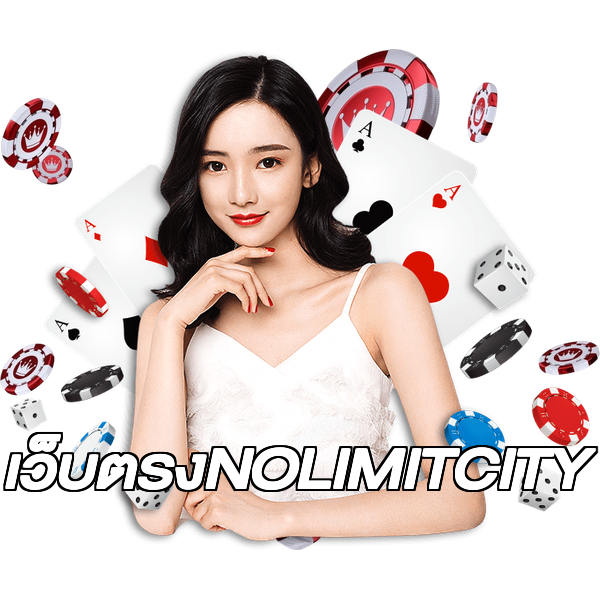 เว็บตรงNOLIMITCITY