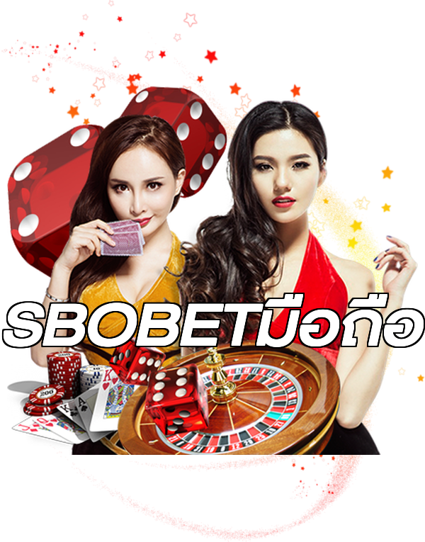 SBOBETมือถือ